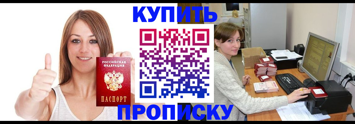 прописка в Северодвинске