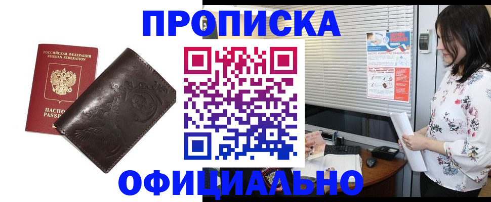 прописка 2025 в Северодвинске